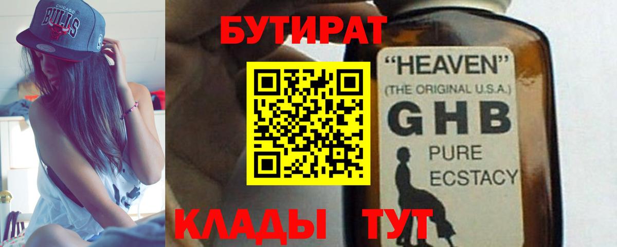Ставрополь  Бутират бутик  Вход с VPN 