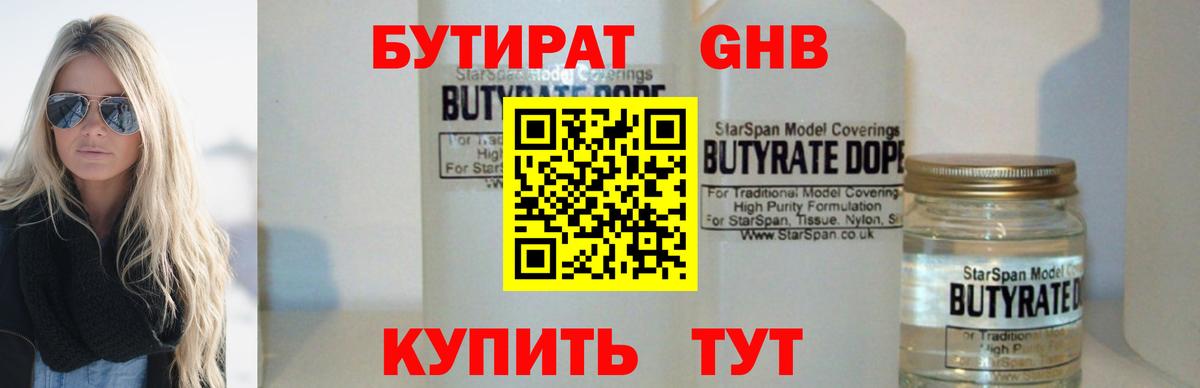 БУТИРАТ жидкий экстази Ставрополь