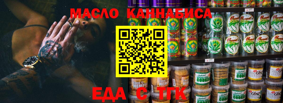 Еда ТГК конопля  Вход с VPN  Ставрополь 