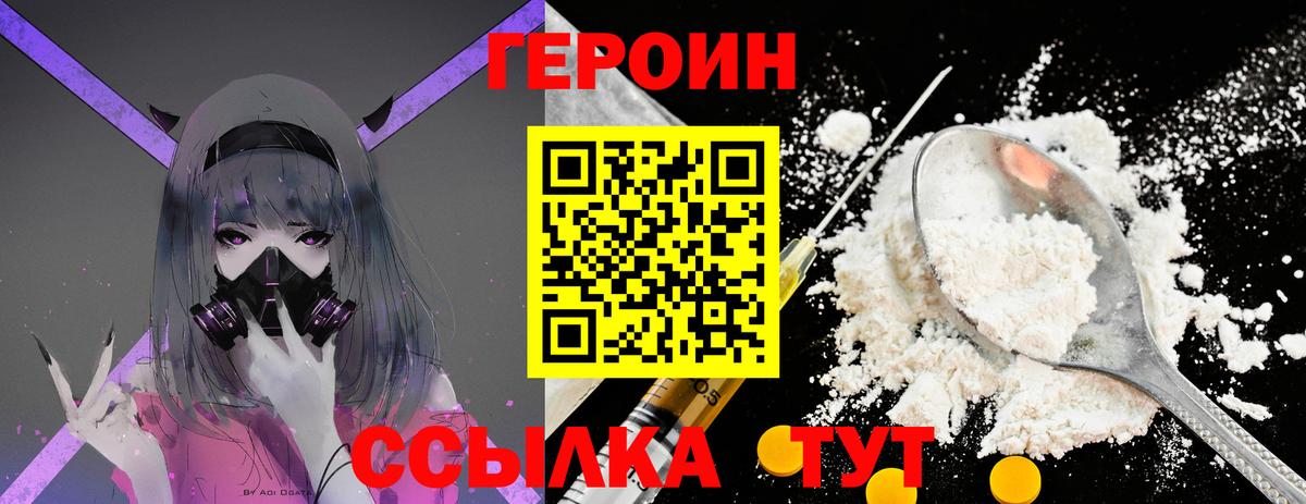 Ставрополь  ГЕРОИН  Вход с VPN  Героин Heroin 