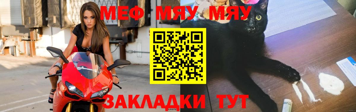 Меф мяу мяу  Ставрополь