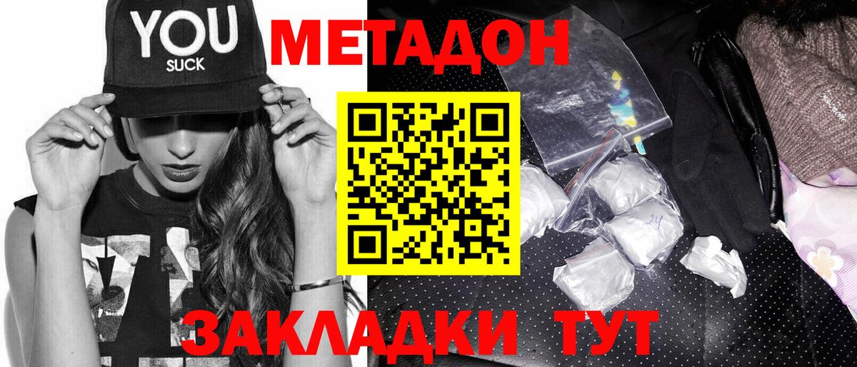 МЕТАДОН methadone  МЕТАДОН methadone  Вход с VPN  Ставрополь 