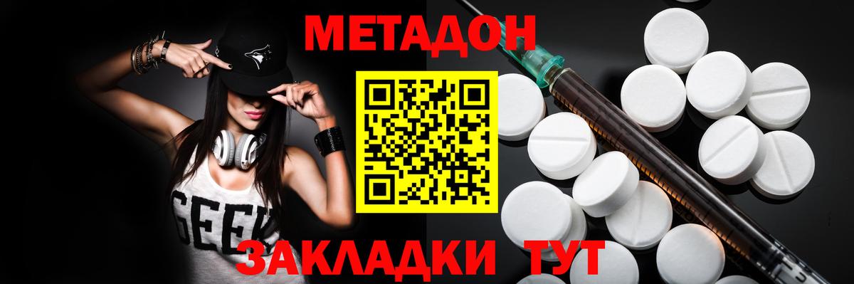 МЕТАДОН methadone Ставрополь
