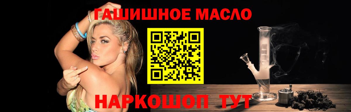 ТГК гашишное масло Ставрополь